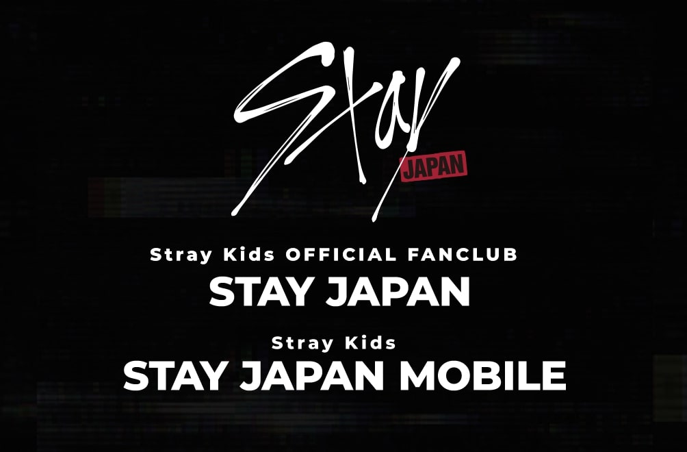 ストレイキッズのファンクラブとは